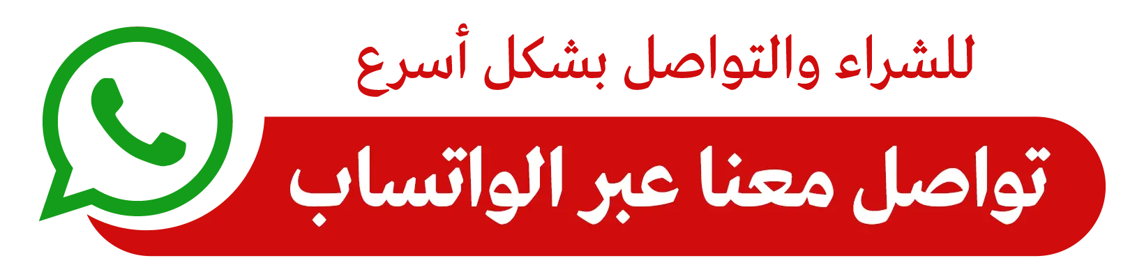تواصل معنا عبر واتساب بخصوص الرقم 01515131515