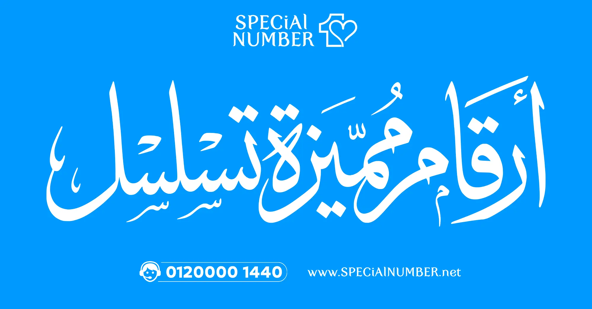 ارقام متسلسلة ارقام متسلسلة