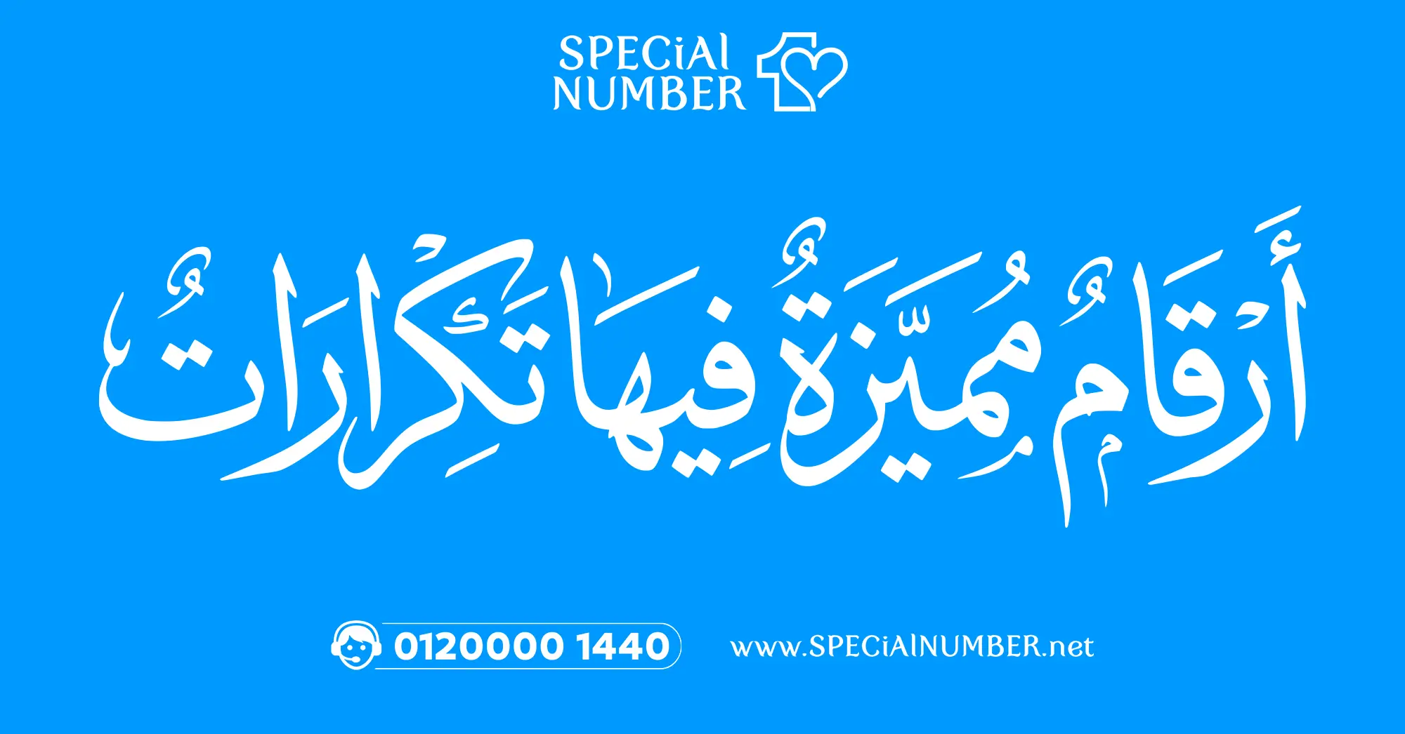 ارقام بتكرار ارقام بتكرار