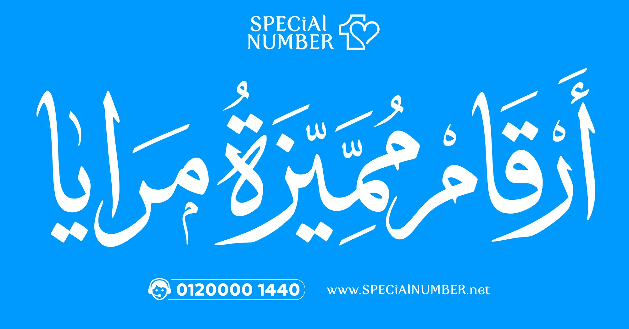 ارقام مرايا ارقام مرايا