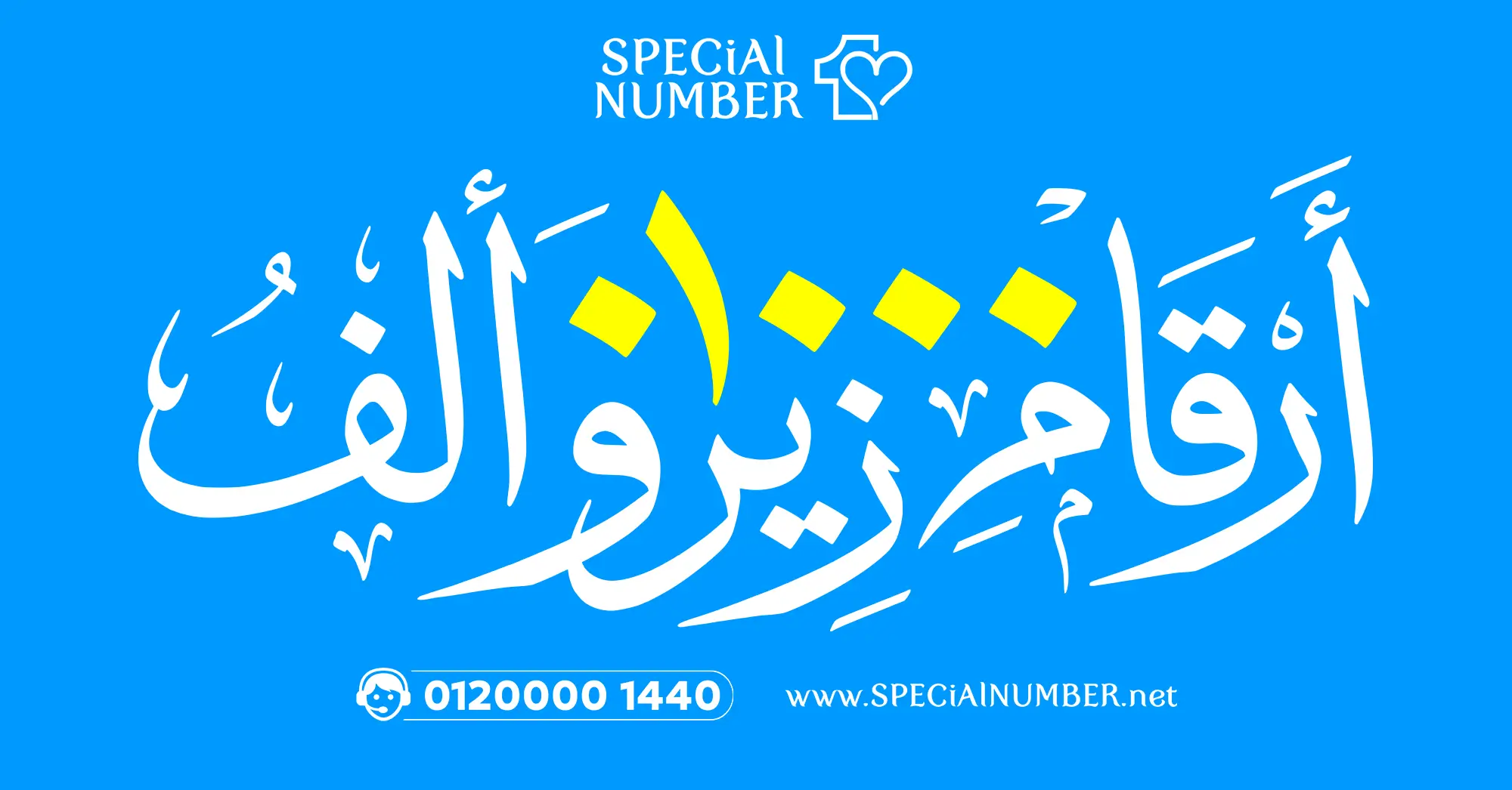 ارقام زيرو الف ارقام زيرو الف