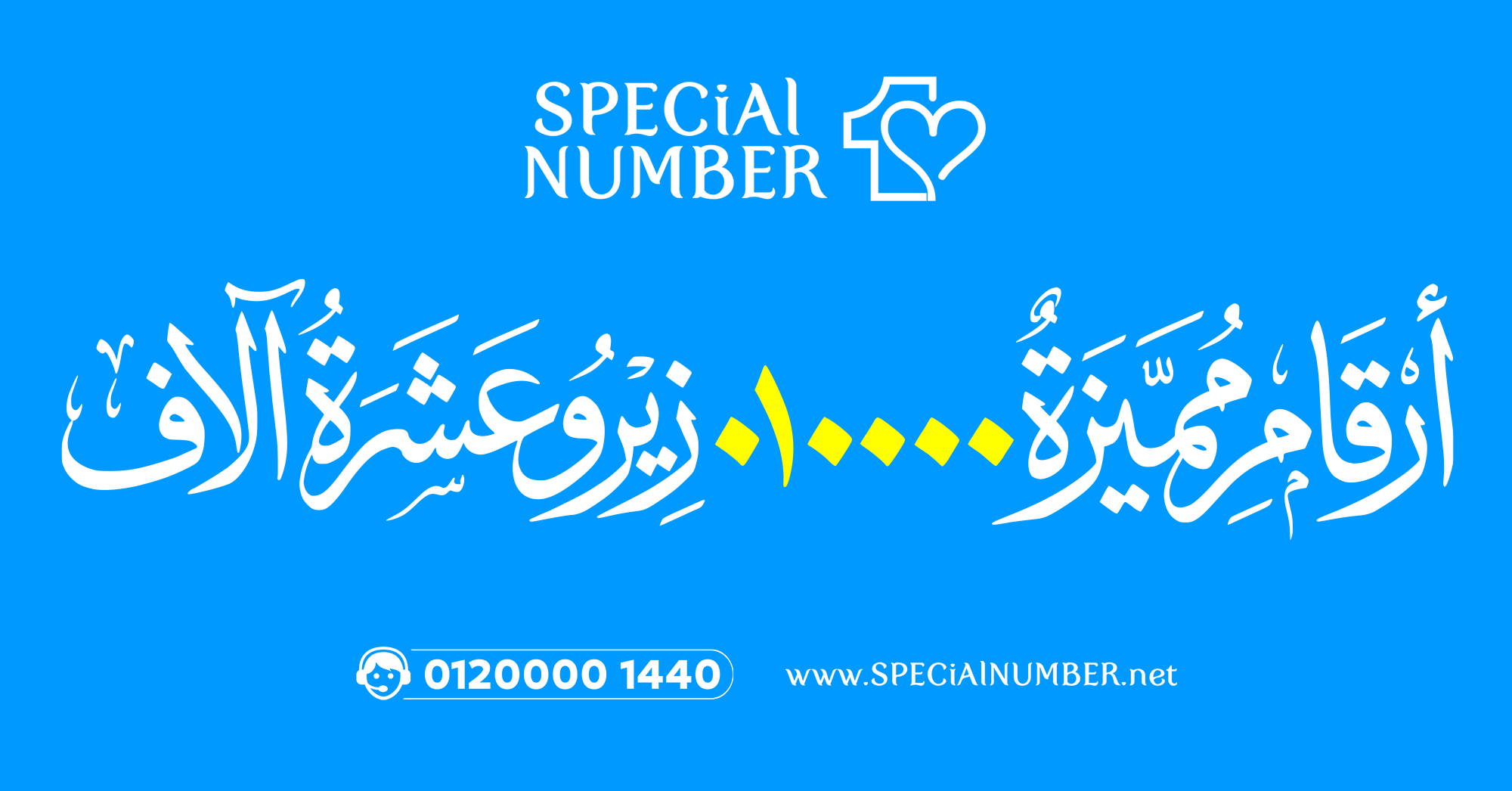 ارقام 010000 ارقام 010000