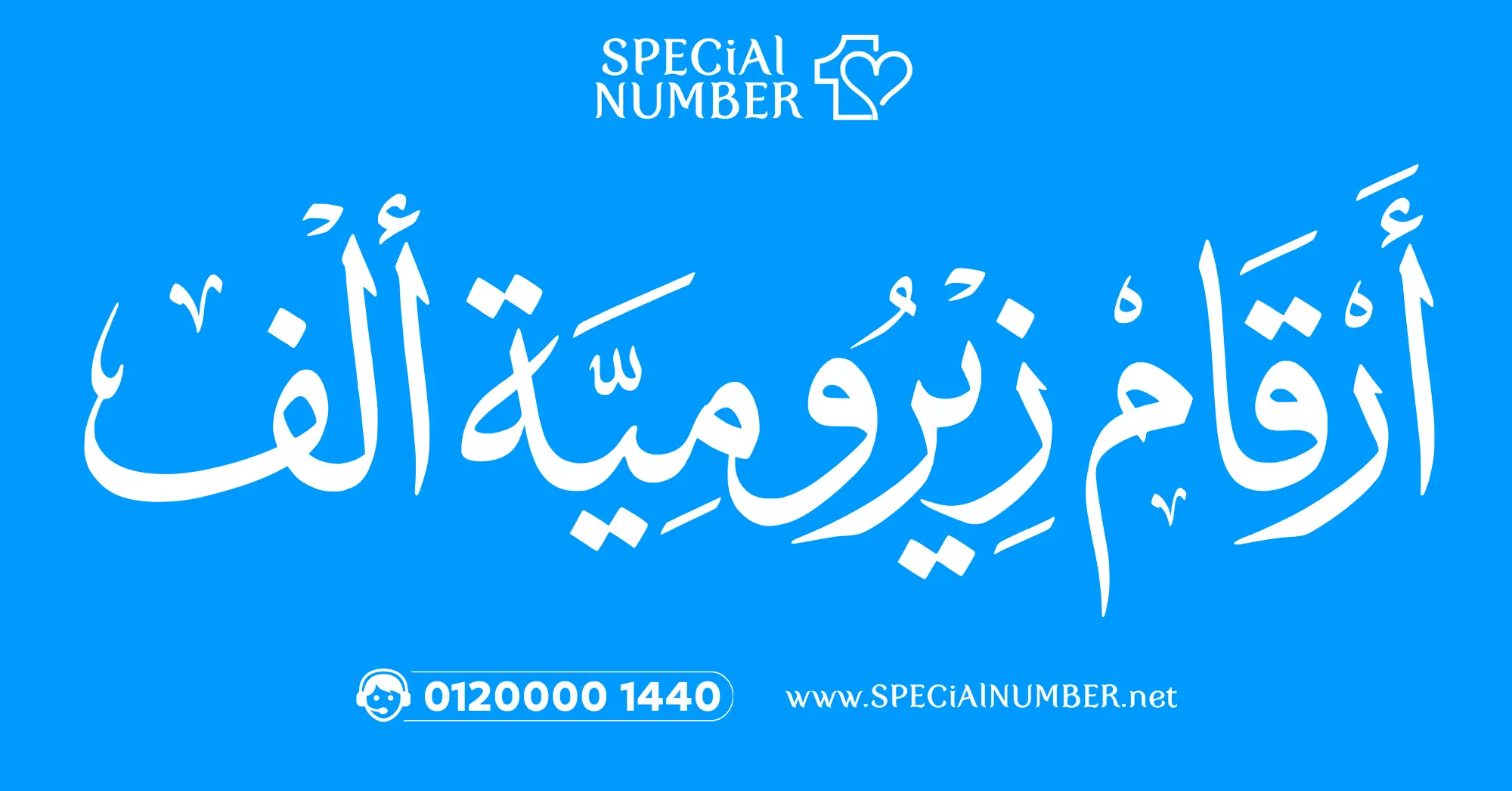 ارقام فودافون 0100000 مميزة ارقام فودافون 0100000 مميزة