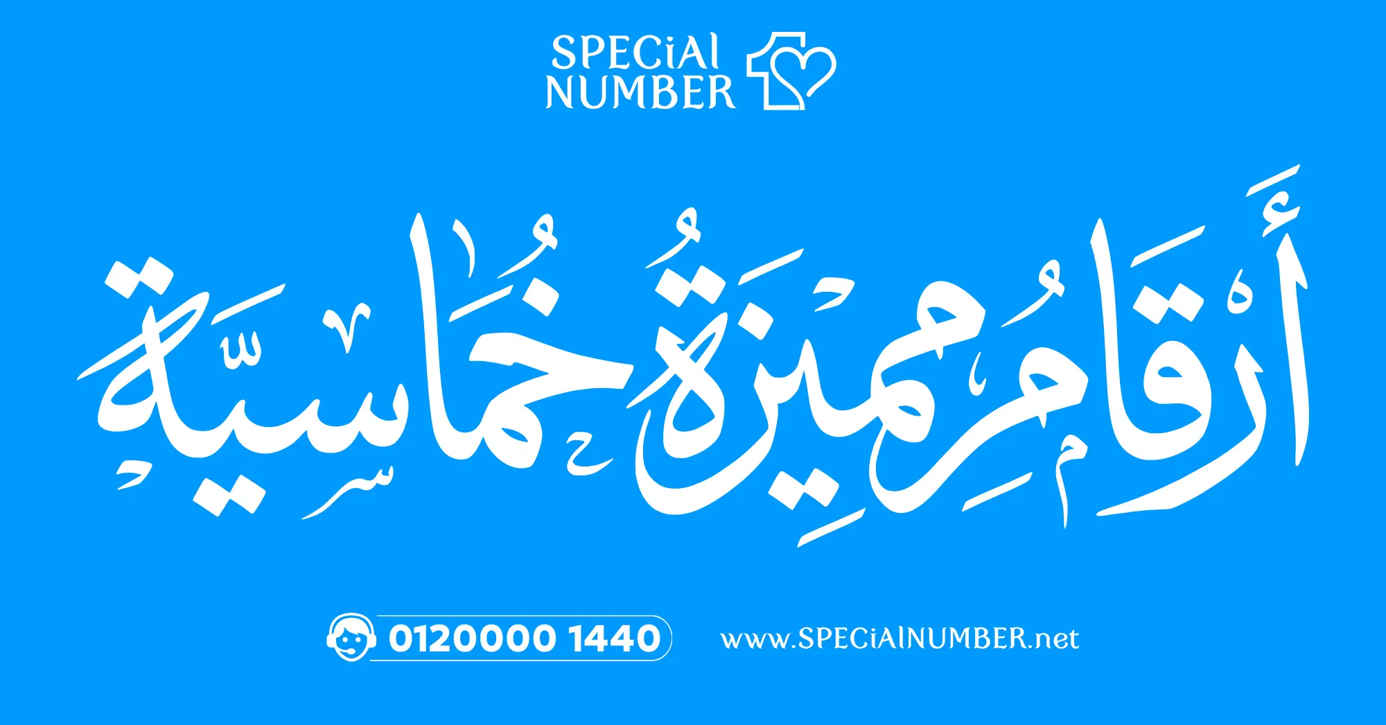 ارقام خماسية ارقام خماسية