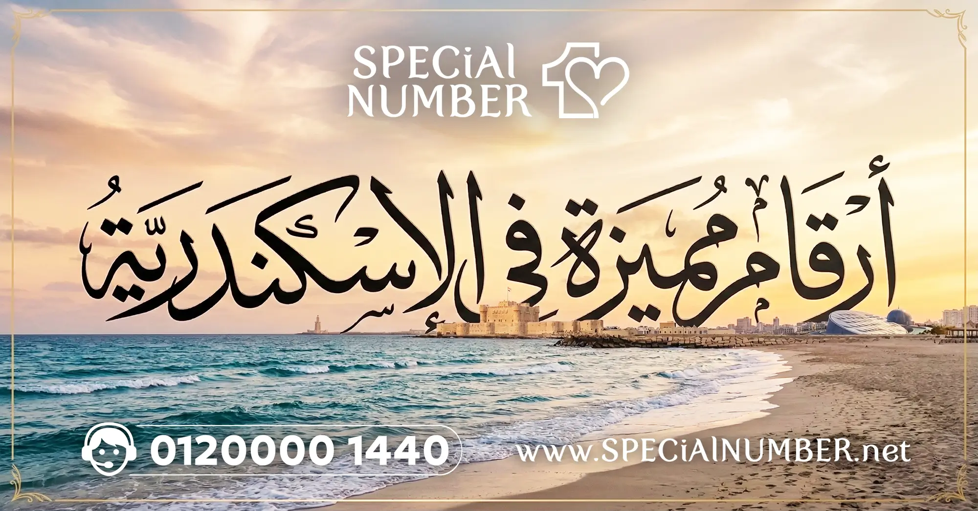ارقام في الاسكندرية ارقام في الاسكندرية