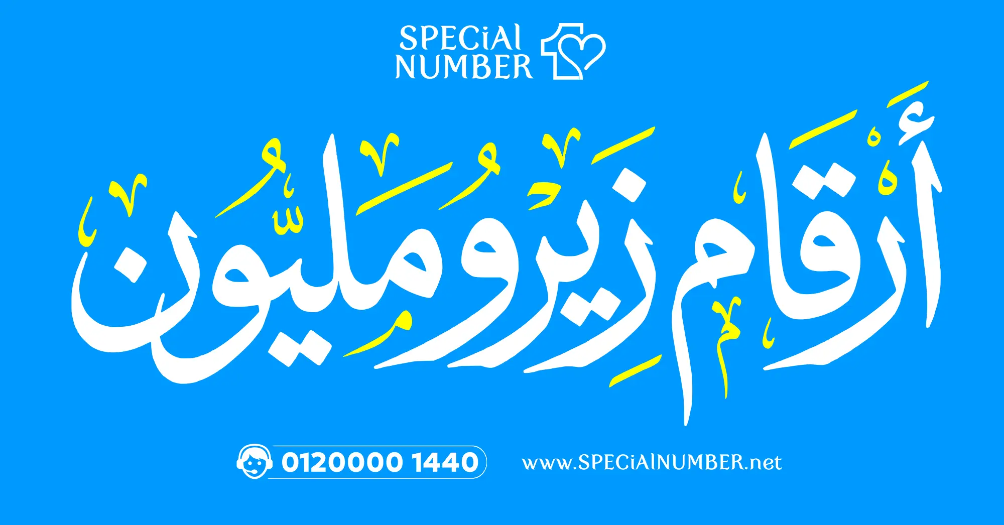 ارقام زيرو مليون ارقام زيرو مليون