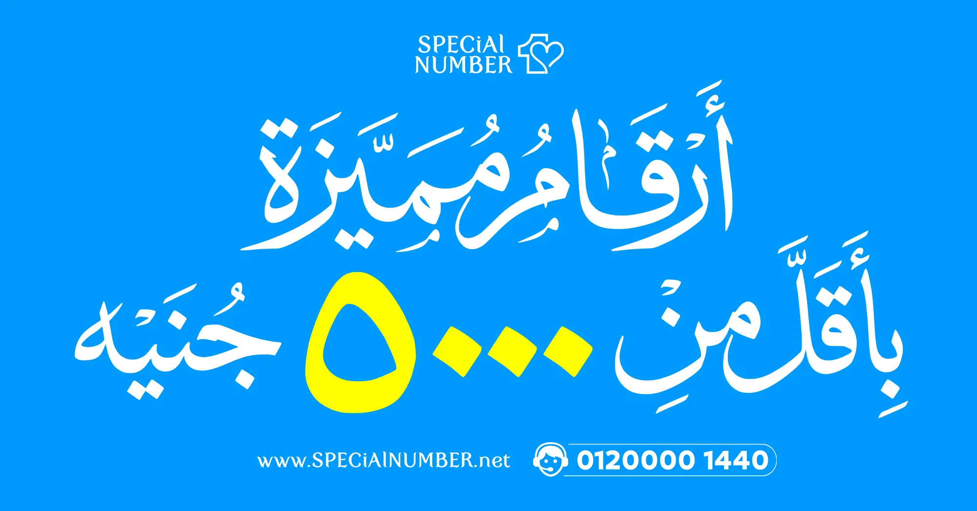 ارقام باقل من 5000 جنيه