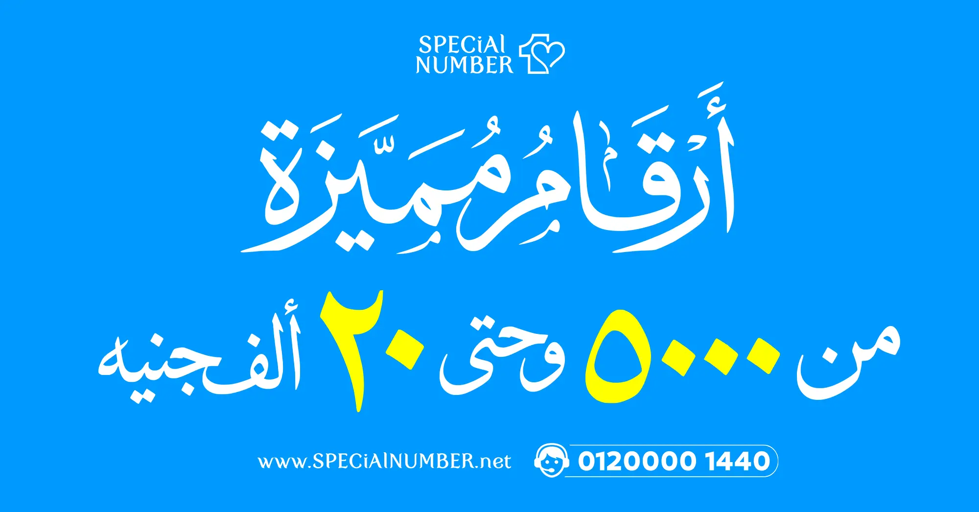 ارقام من 5000 لـ 20 الف جنيه