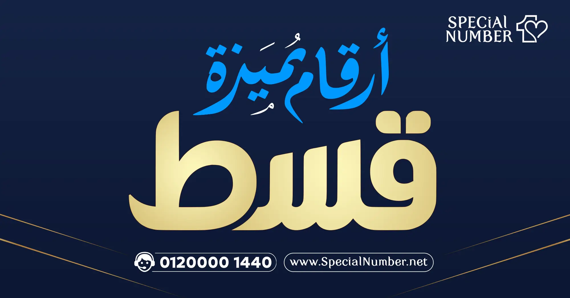 ارقام بالتقسيط ارقام بالتقسيط