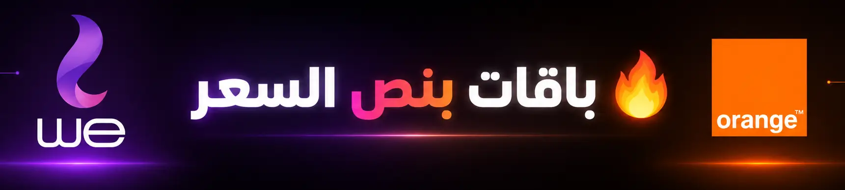 باقات بنص السعر