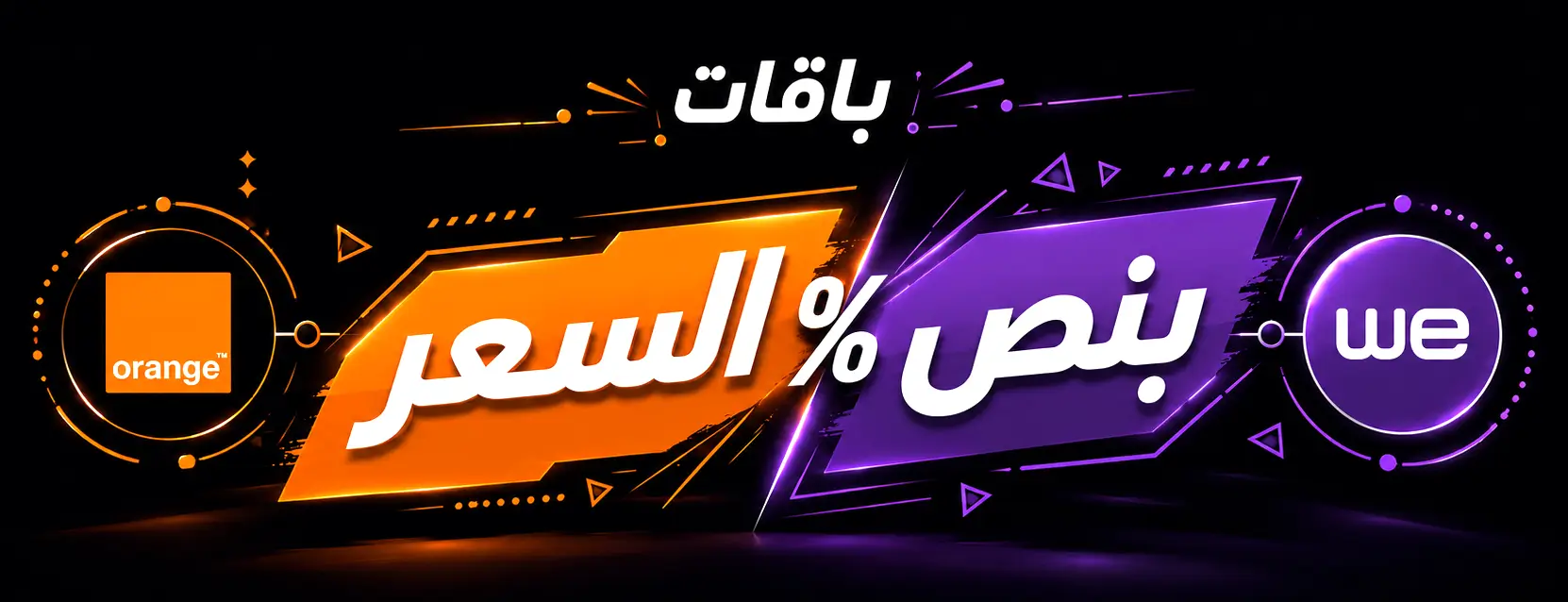 باقات بنص السعر