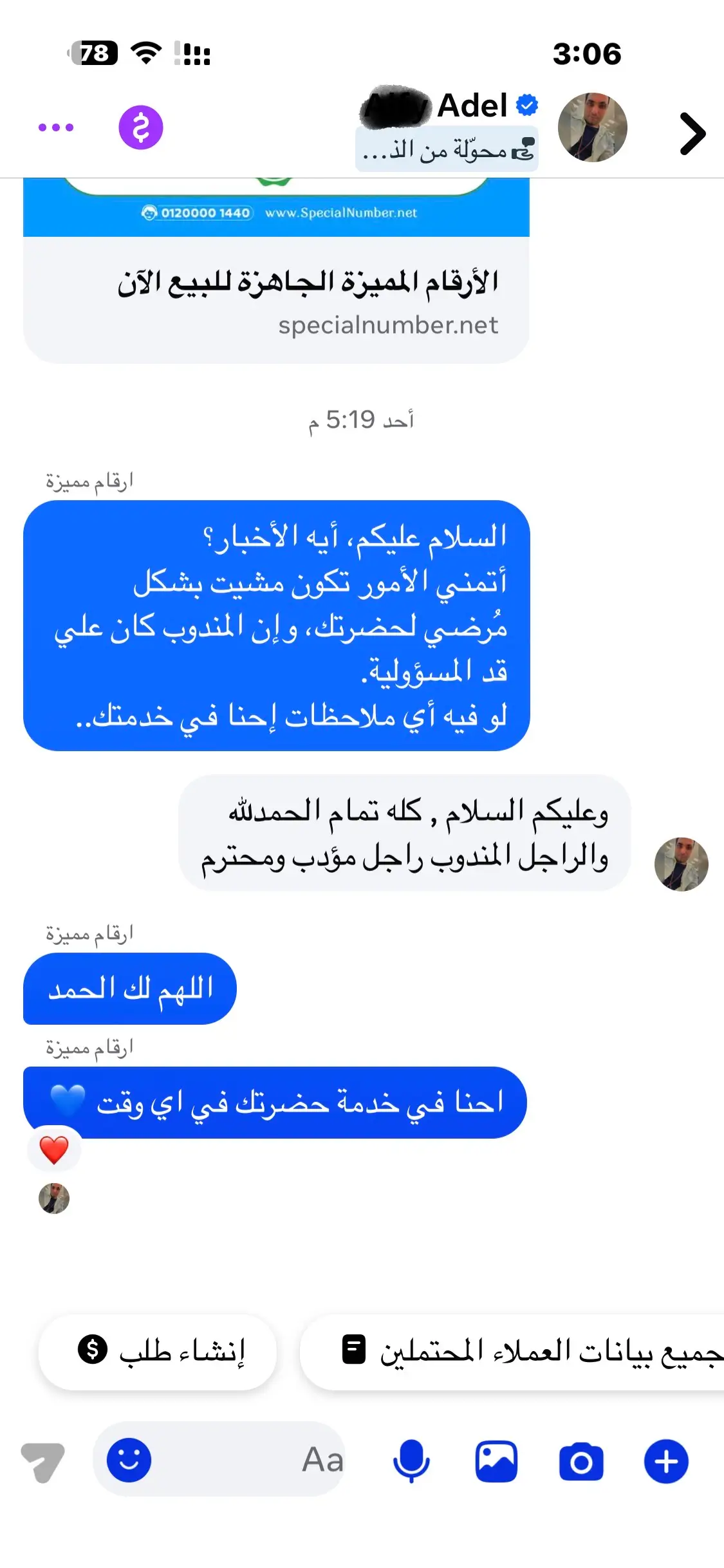 تقييم عميل