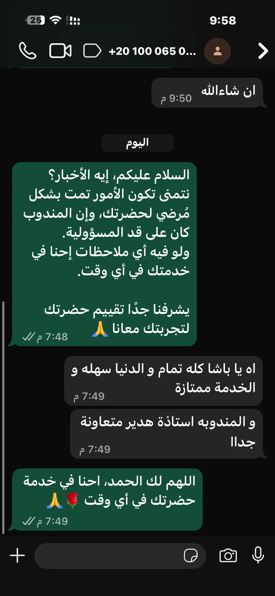 تقييم عميل