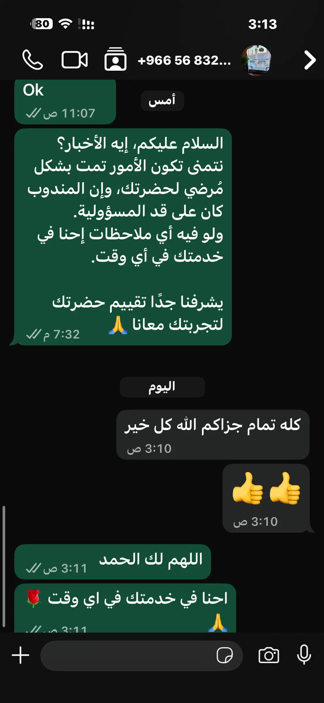 تقييم عميل