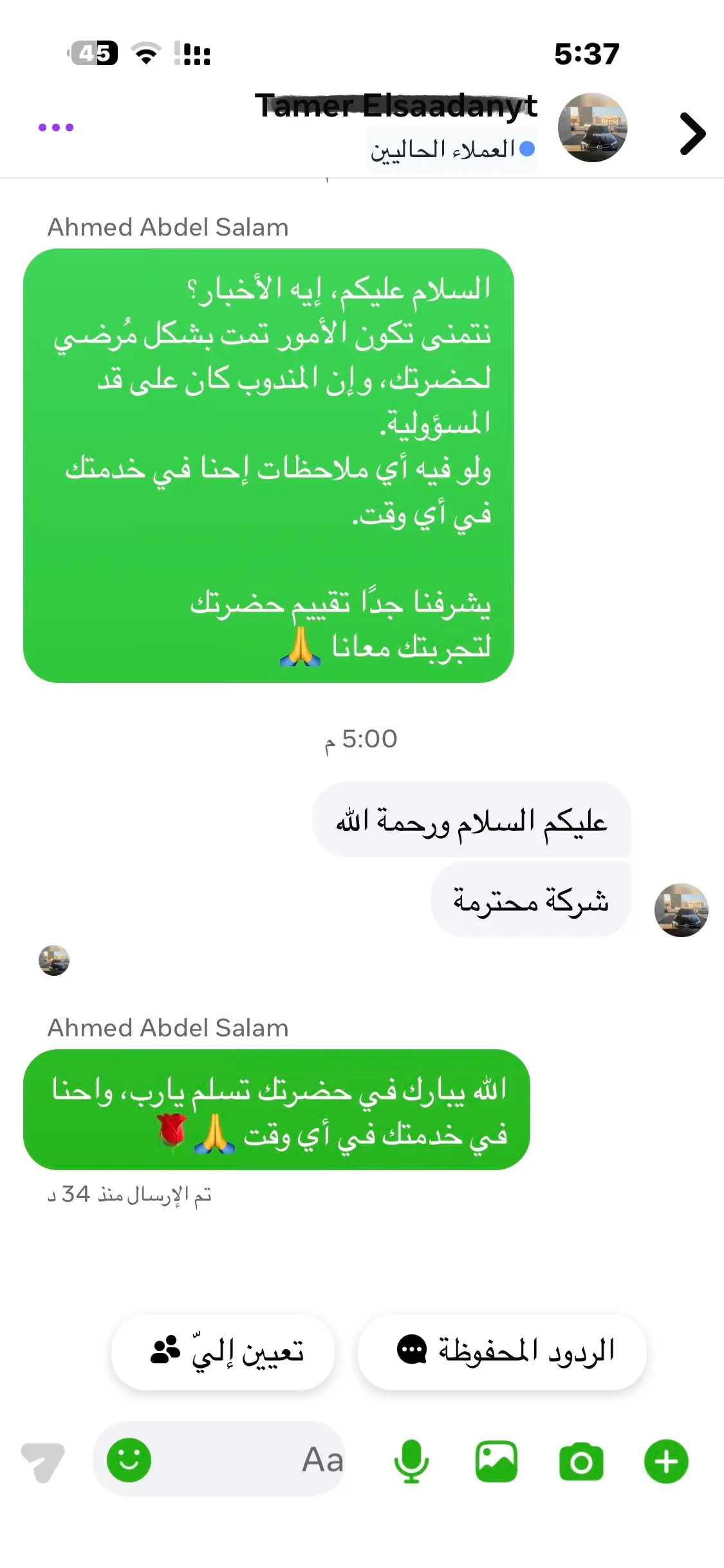 تقييم عميل