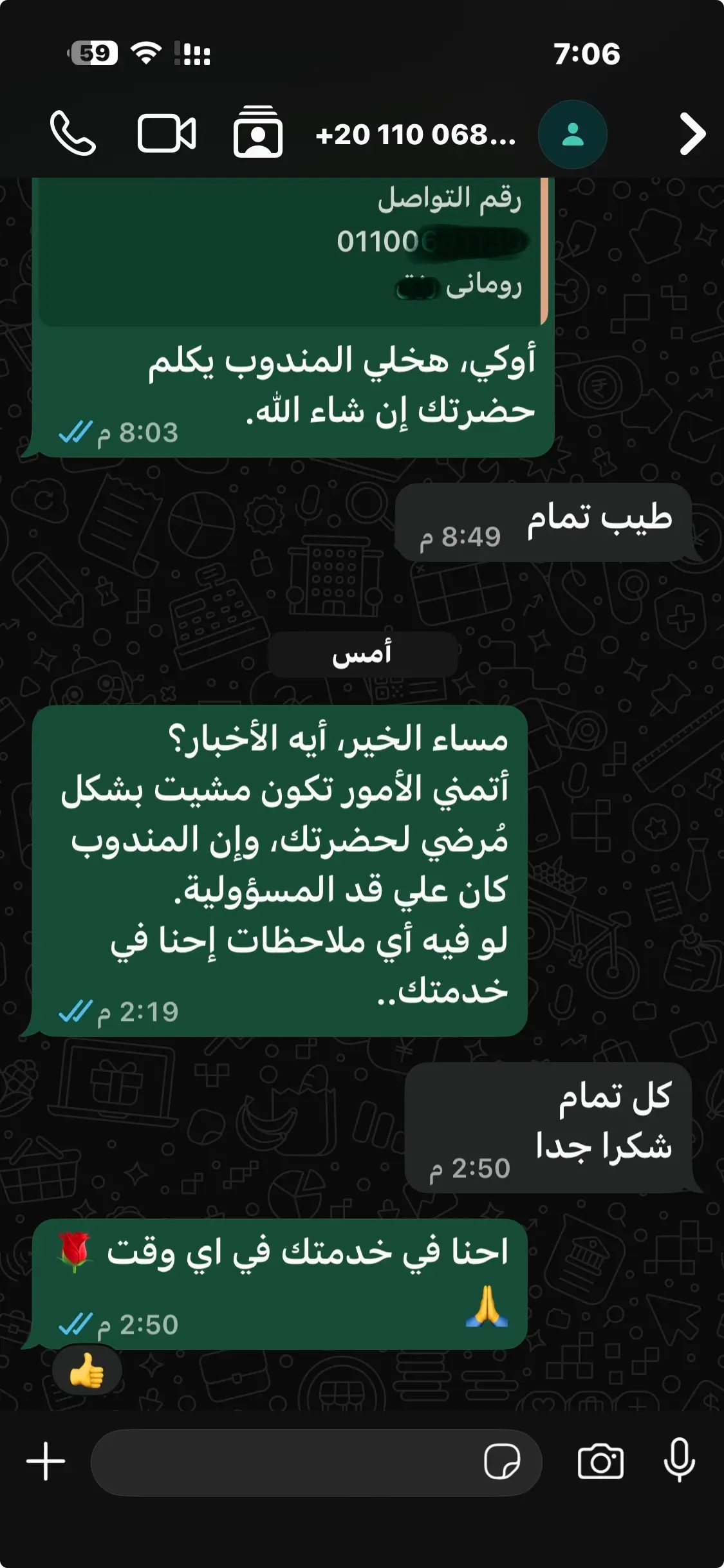 تقييم عميل