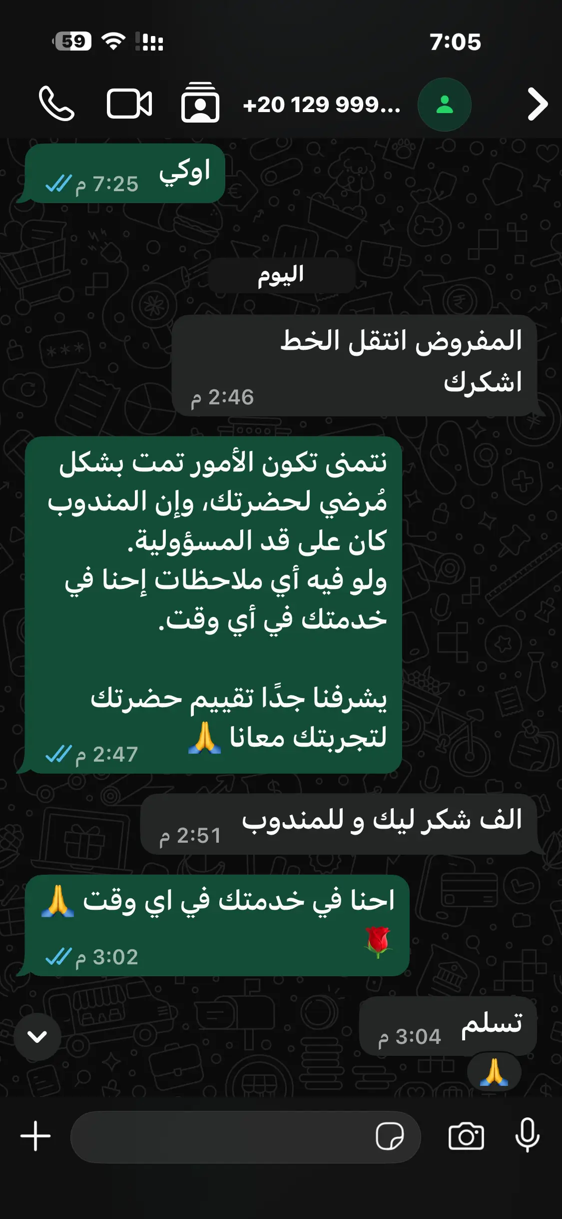 تقييم عميل