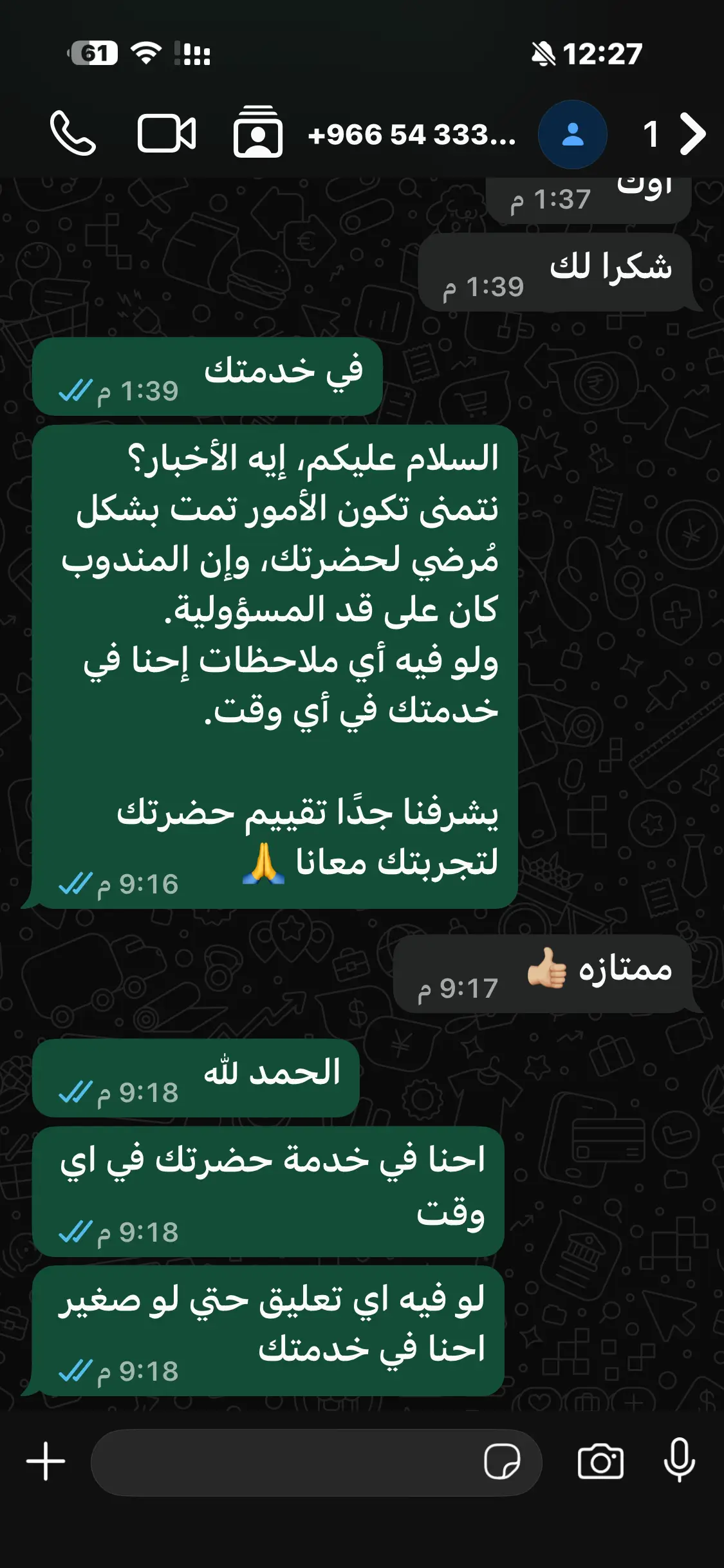 تقييم عميل
