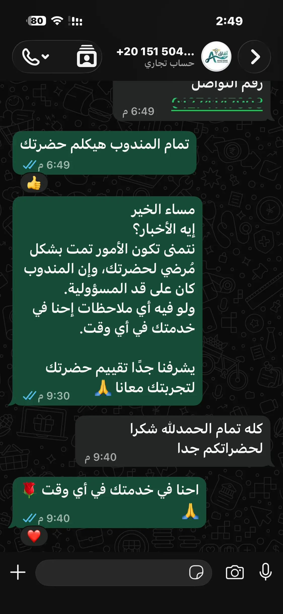 تقييم عميل