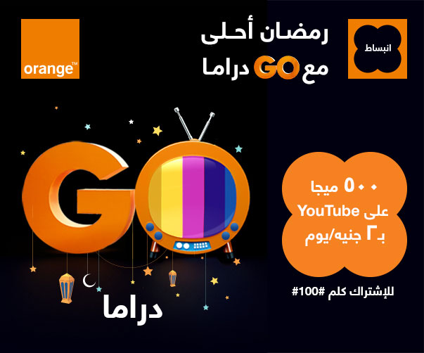 متخليش مسلسل يفوتك مع "Go دراما" في رمضان من شبكة اورنج أتفرج على اليوتيوب براحتك