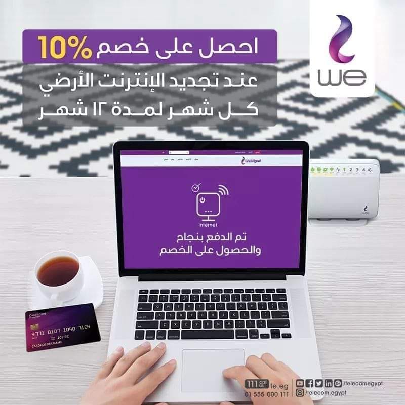 جدد فاتورتك  ببطاقة الائتمان واحصل على 10% خصم من المصرية للاتصالات